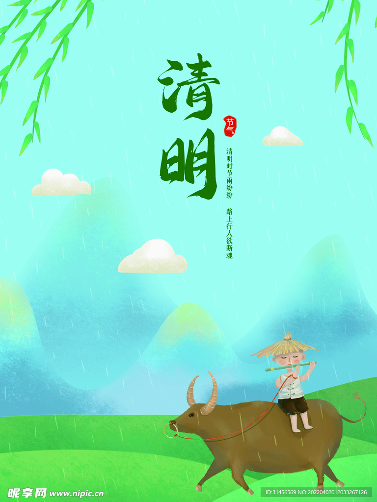 清明节
