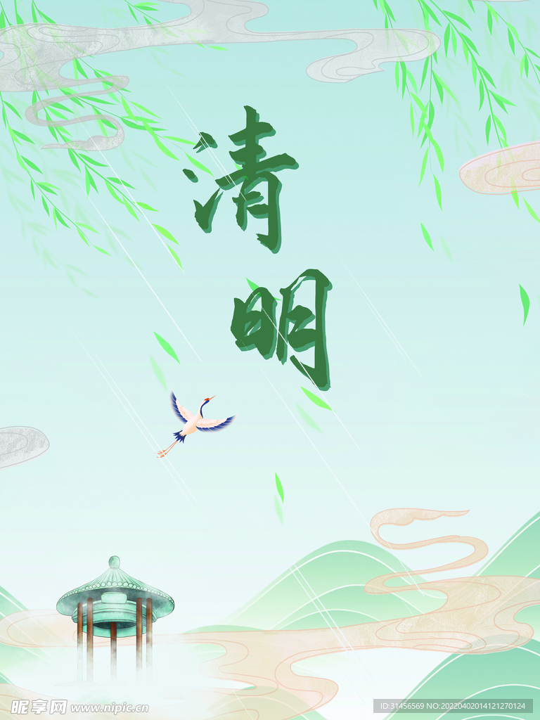 清明节