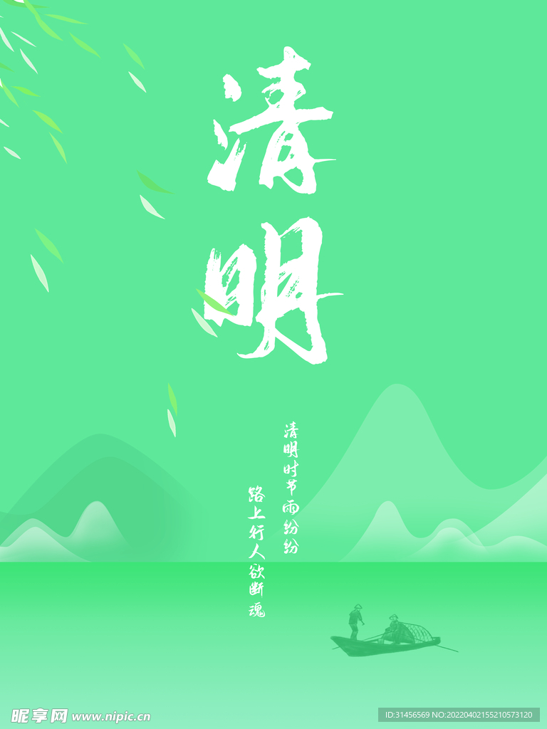 清明节