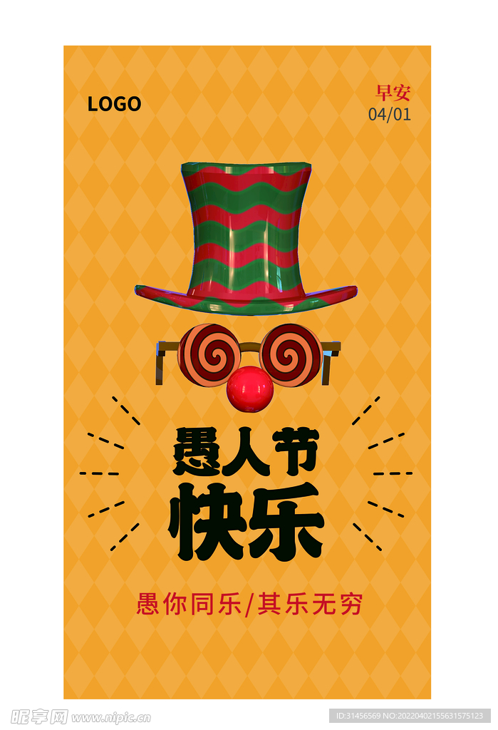 愚你同乐