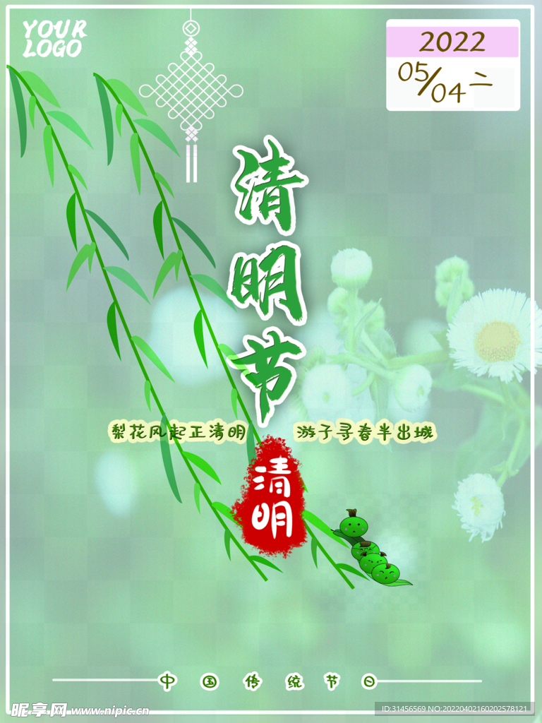 清明节