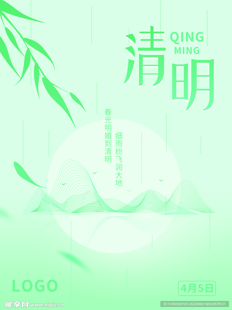 清明节