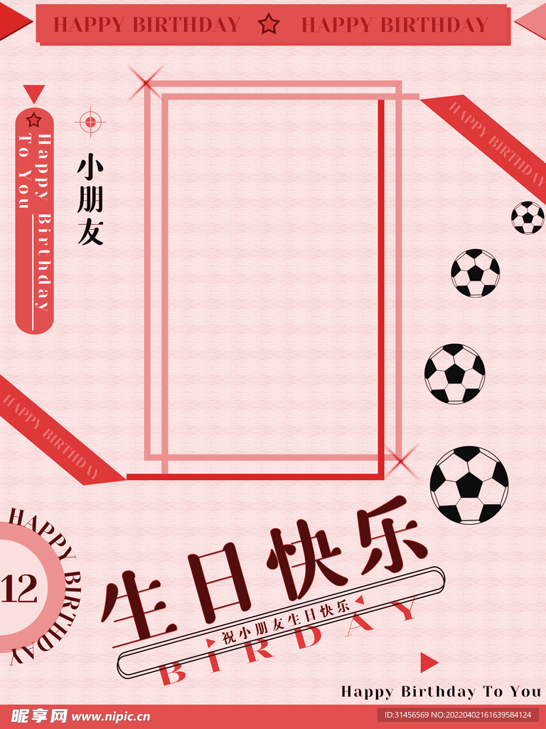 生日快乐