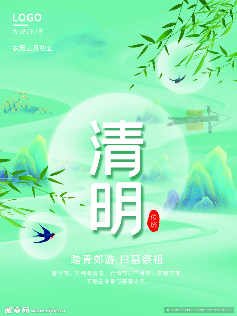 清明节