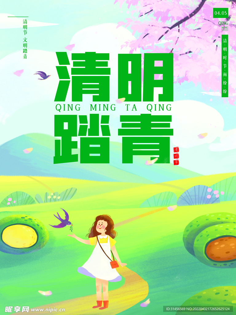 清明踏青