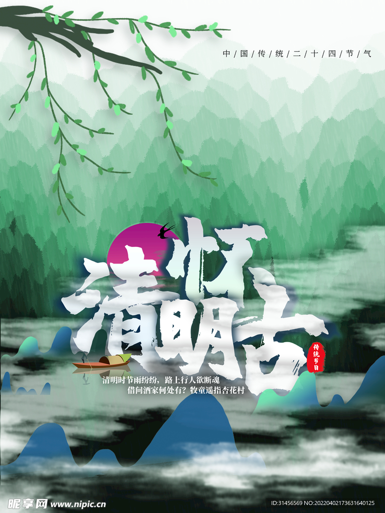 清明节