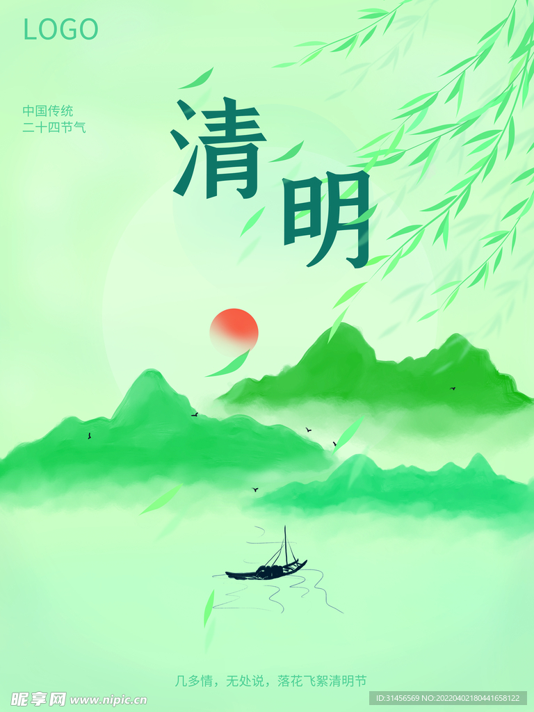 清明节
