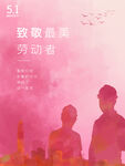 致敬最美的劳动者