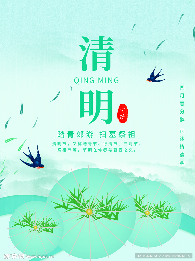 清明节