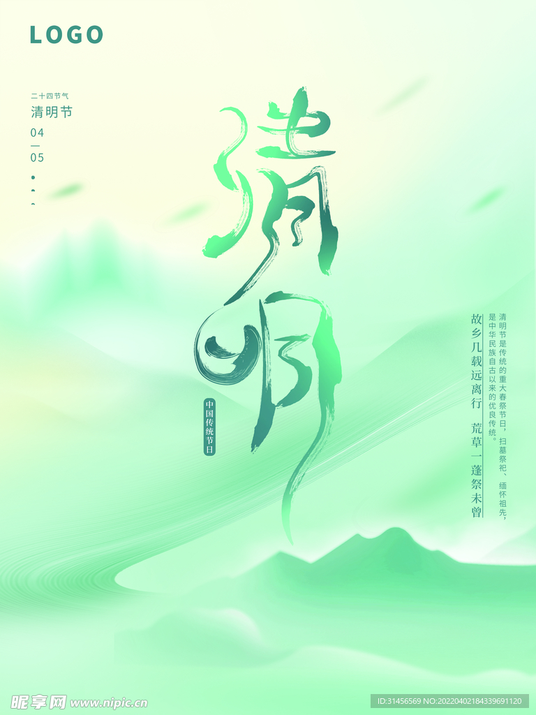 清明节