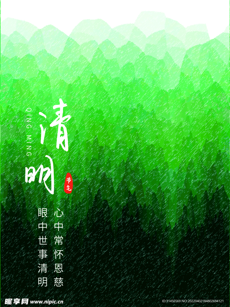 清明节