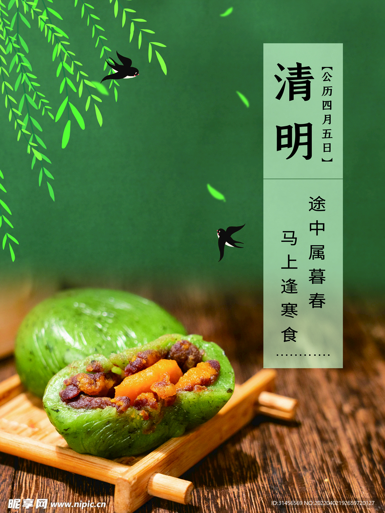 清明节