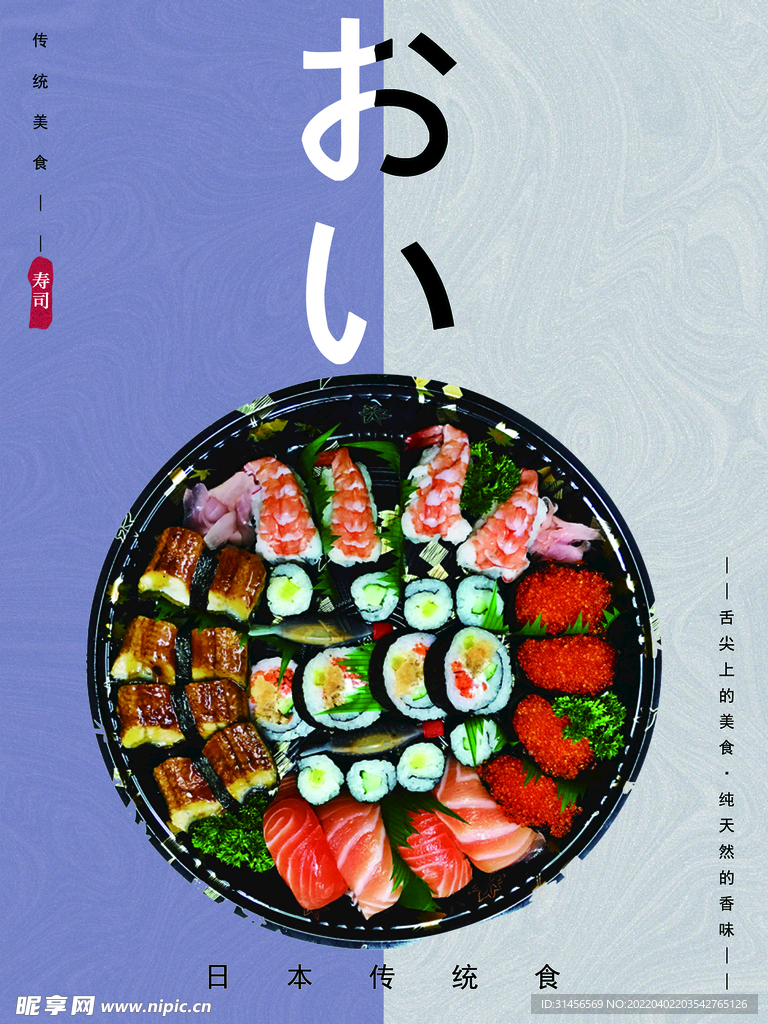 寿司