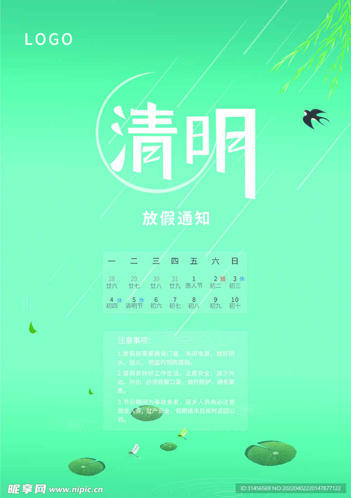 清明节