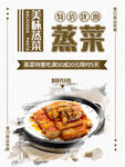 蒸菜