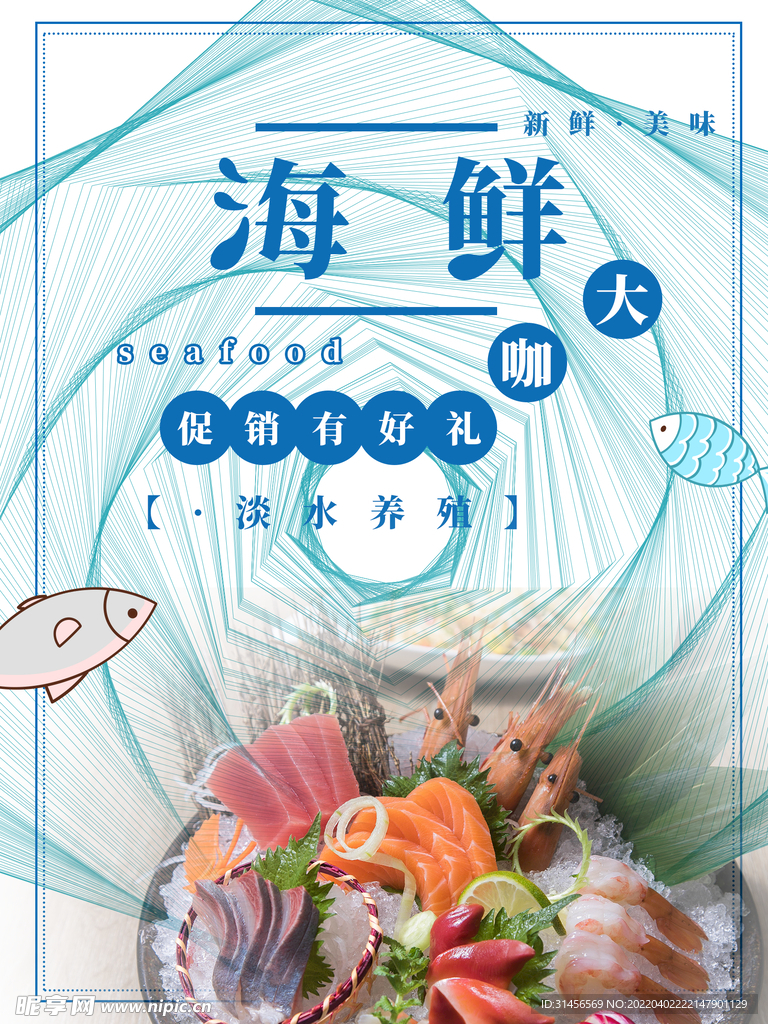 海鲜大咖