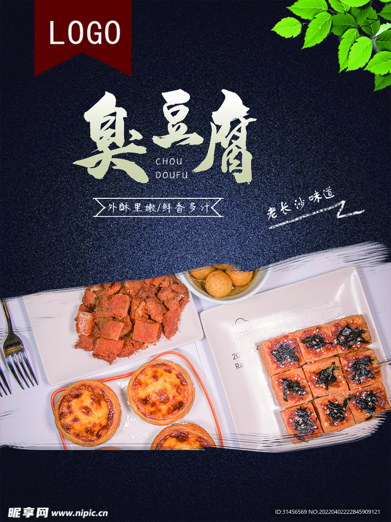 臭豆腐