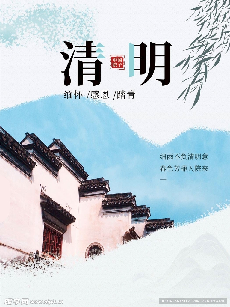 清明节