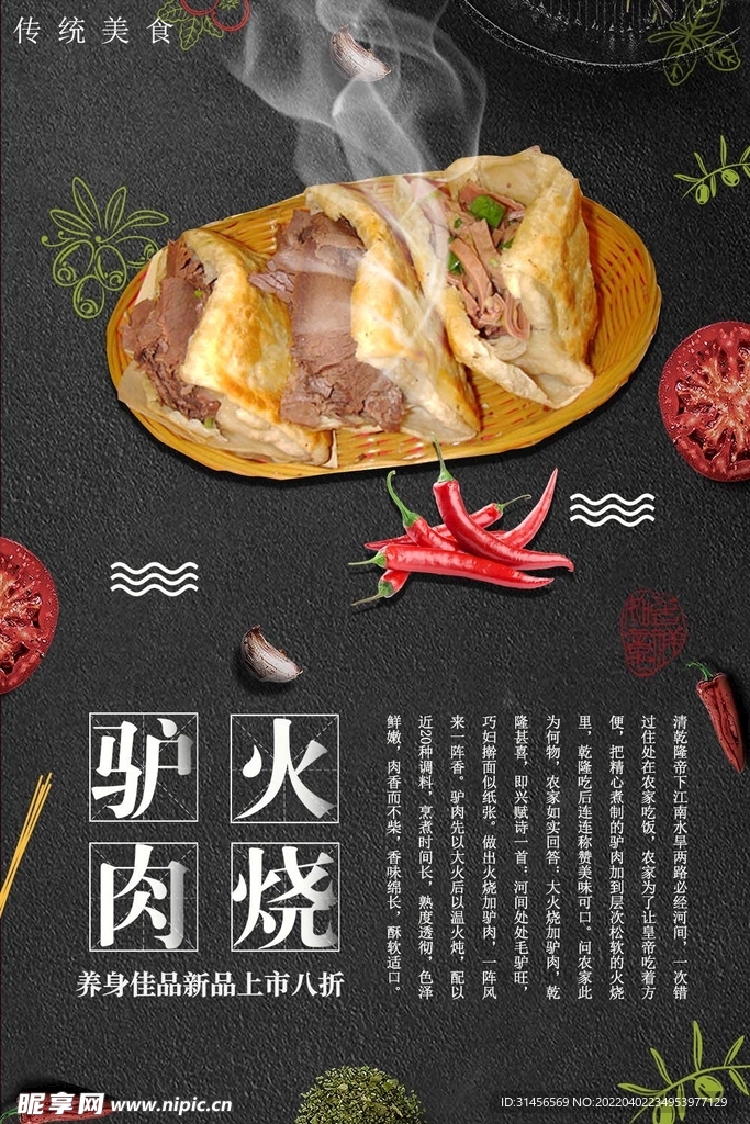 驴肉火烧