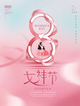 三八妇女节
