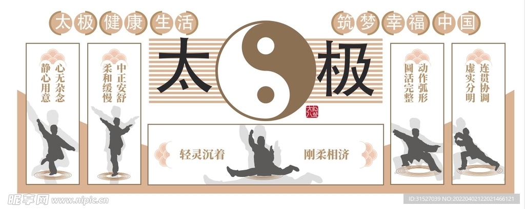 太极形象墙