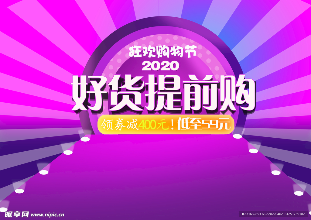 好货提前购