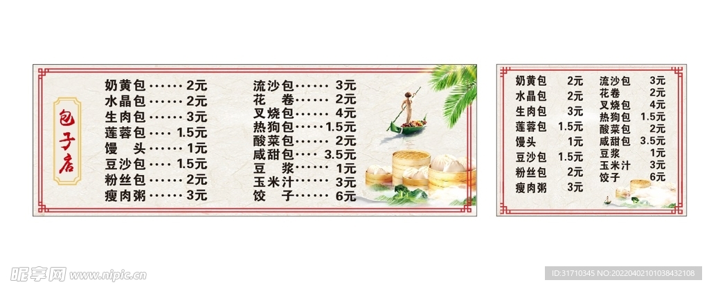 包子店海报