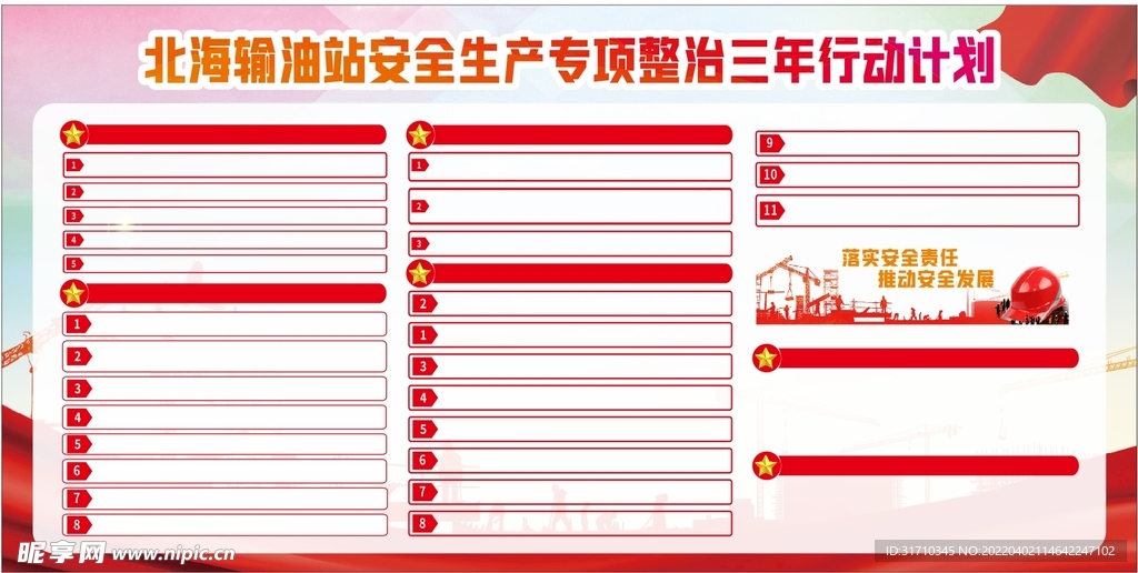 红色板报