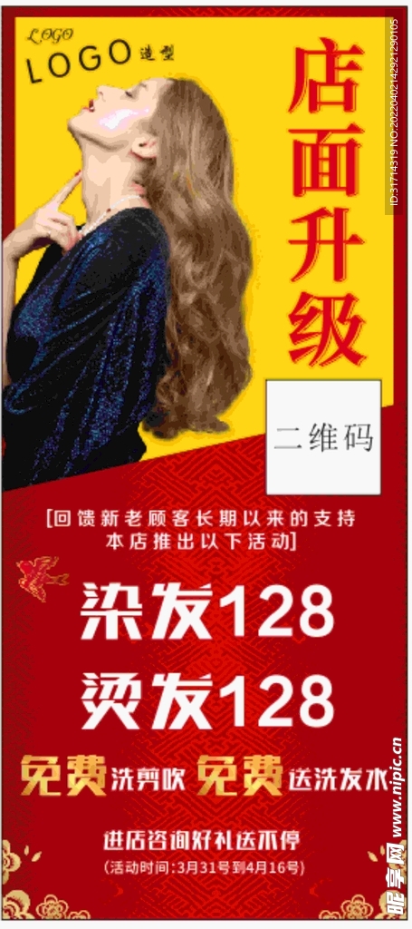 理发展架