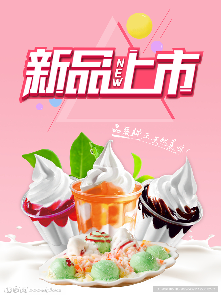 冰淇淋