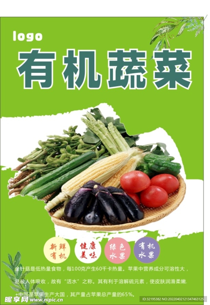 蔬菜海报