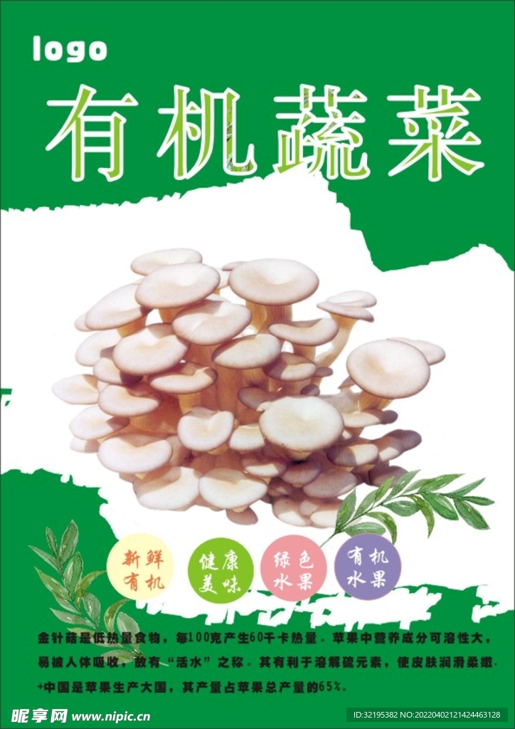 蘑菇海报