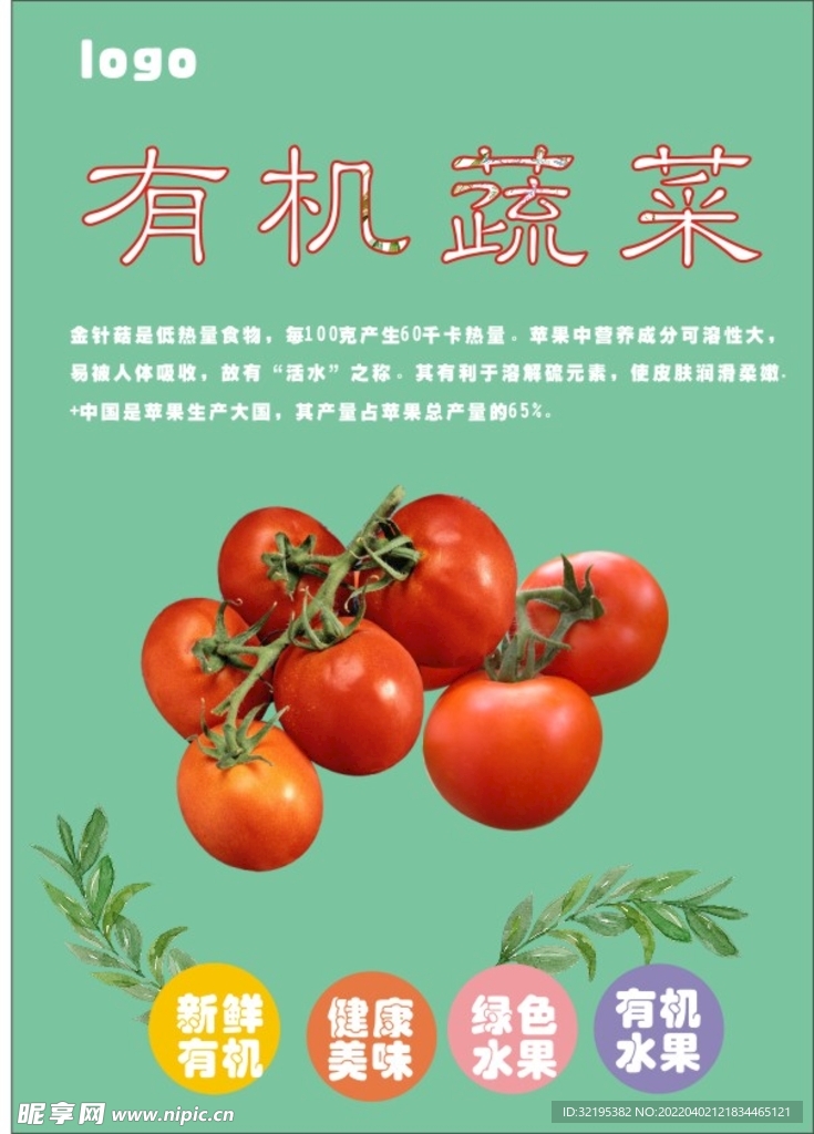 西红柿海报