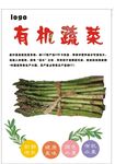 芦笋海报