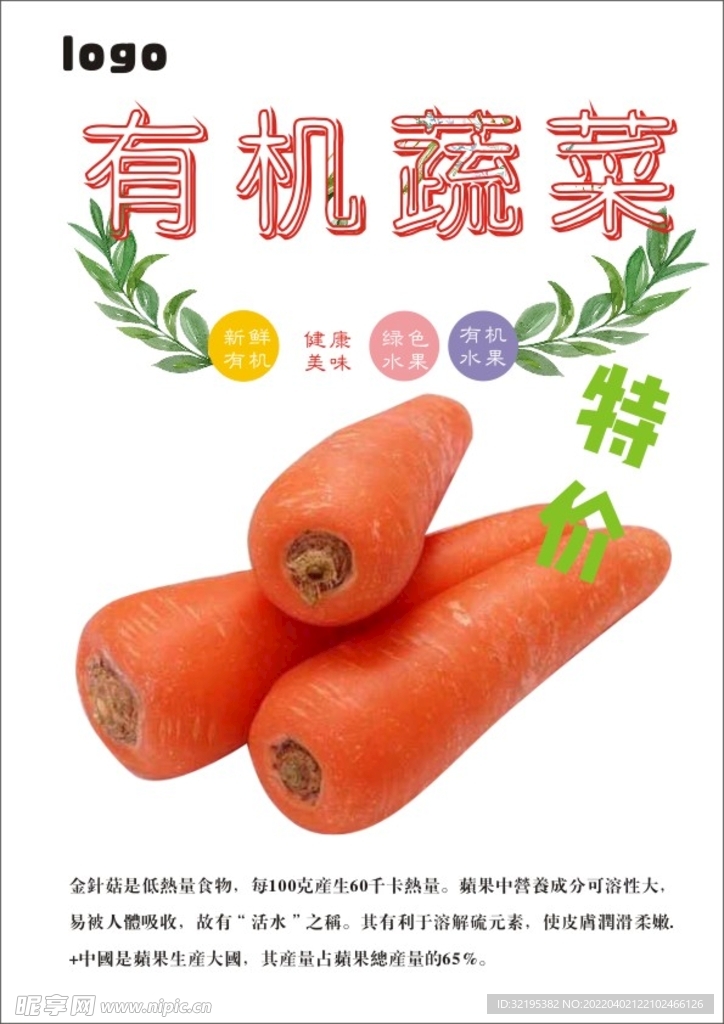 胡萝卜海报
