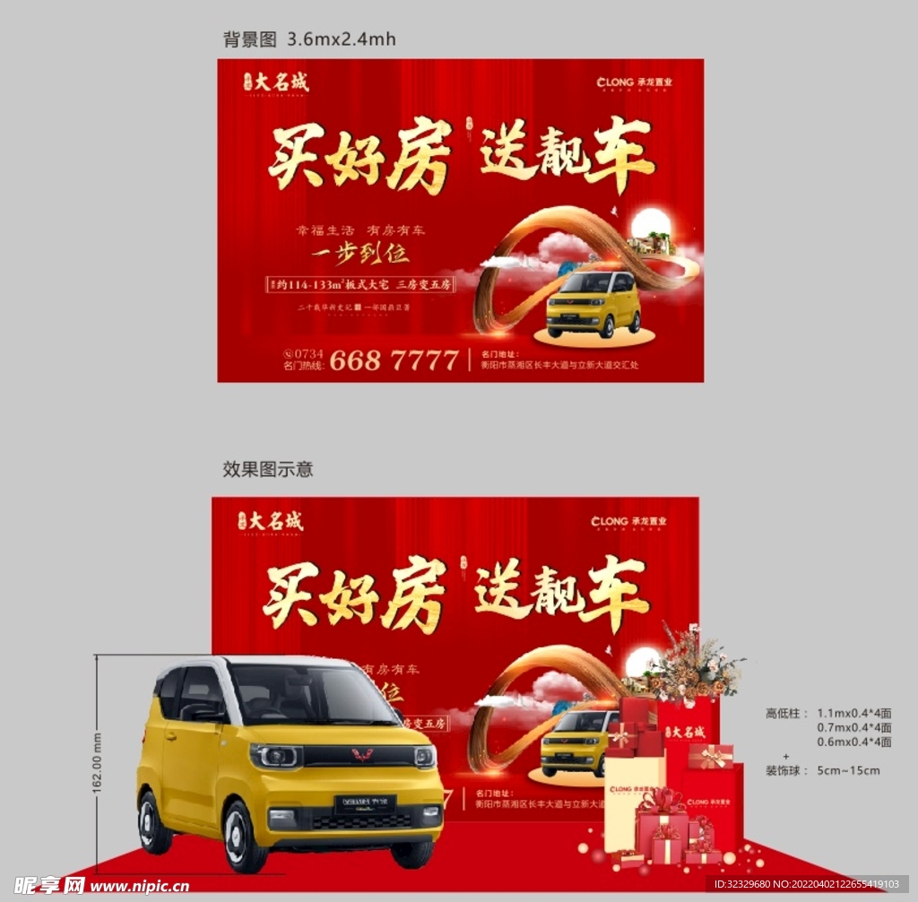 房地产 汽车美陈 买房送汽车