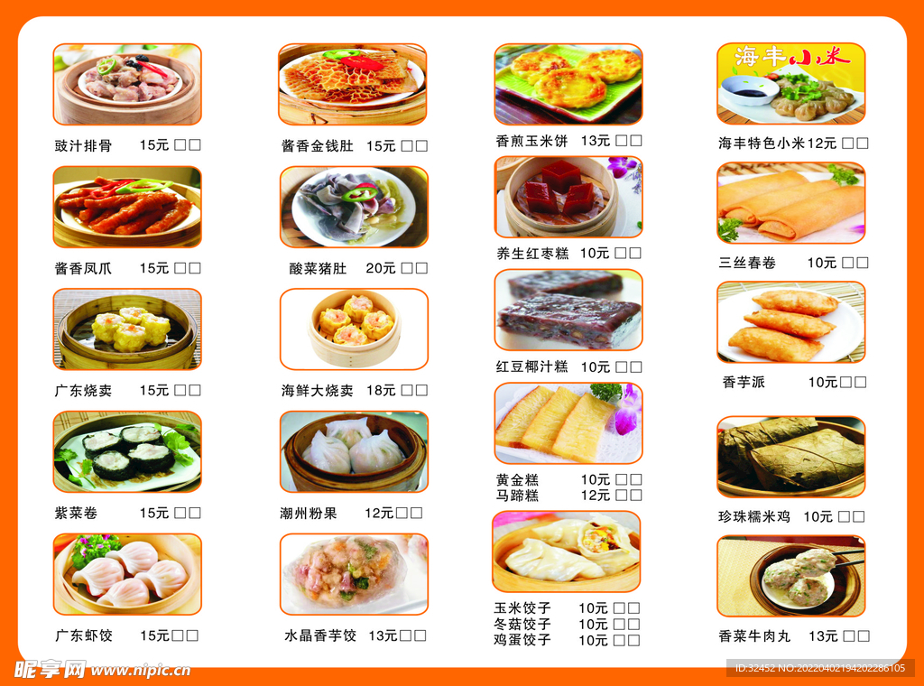 广式茶点餐厅
