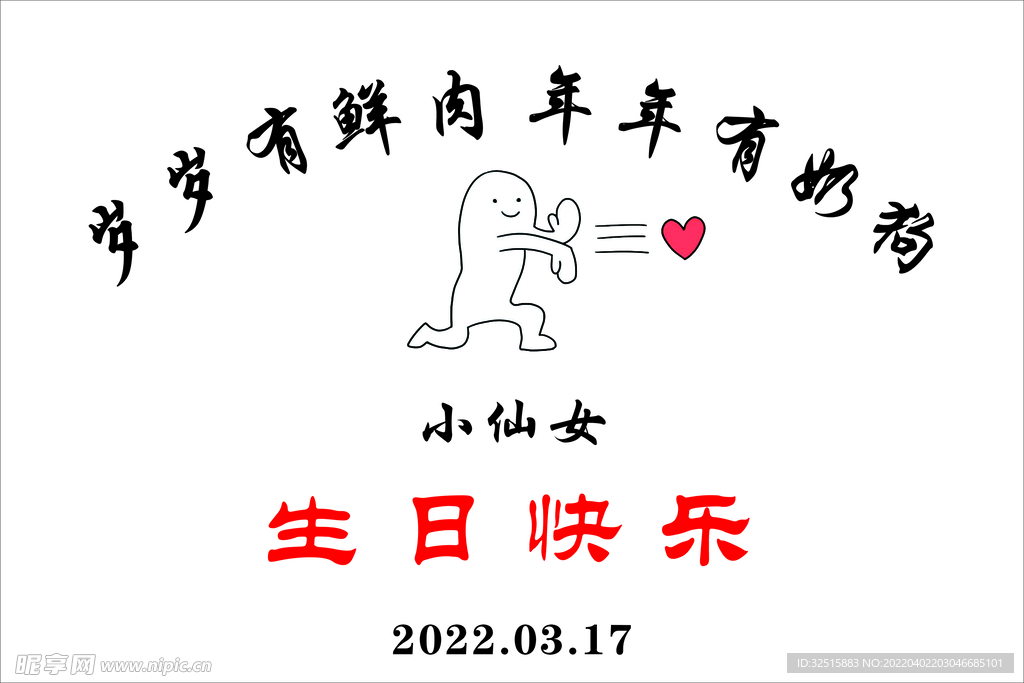 生日牌