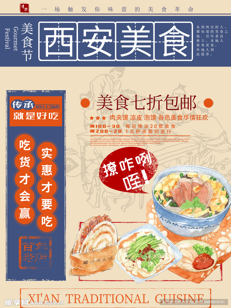 美食海报