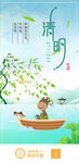 清明节海报