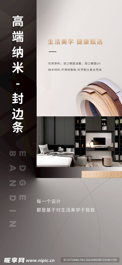 封边条海报