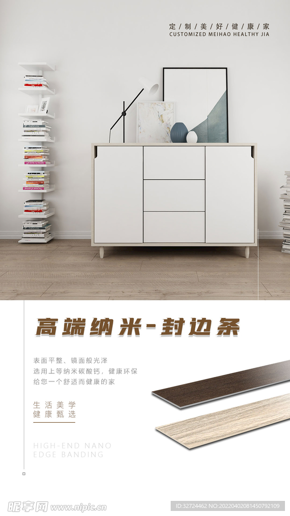 封边条海报