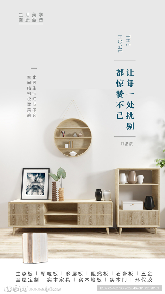 家装宣传海报
