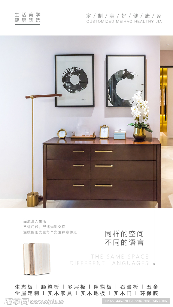 产品海报 封边条海报 