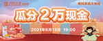 瓜分2万舞台背景