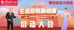 居然之家618大促启动舞台背景