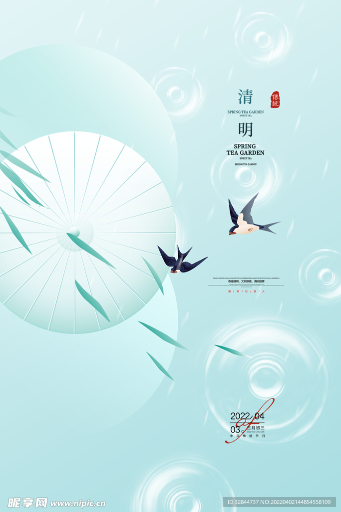 清明节