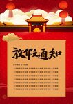 放假通知