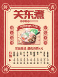 关东煮海报