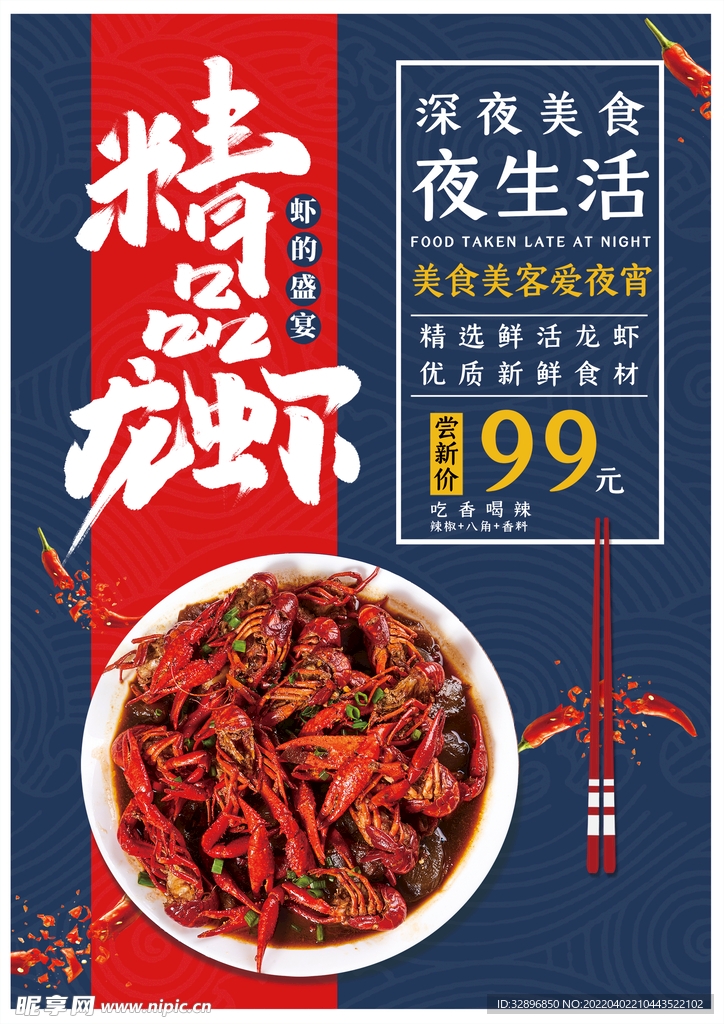 小龙虾海报